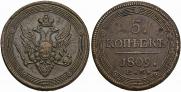 5 kopecks 1809 year