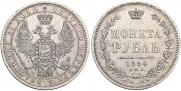 1 rouble 1854 year