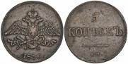 5 kopecks 1836 year