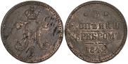3 копейки 1842 года