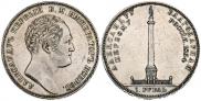 1 рубль 1834 года