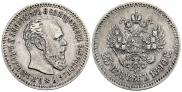 25 копеек 1890 года