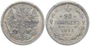 20 kopecks 1893 year