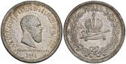 1 rouble 1883 year