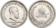 1 rouble 1883 year