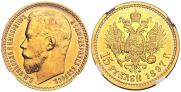 15 рублей 1897 года