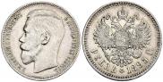 1 рубль 1895 года
