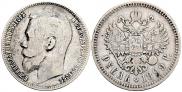 1 rouble 1899 year