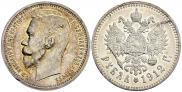 1 rouble 1912 year