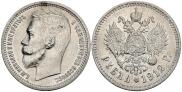 1 rouble 1912 year