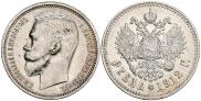 1 rouble 1912 year