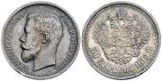 50 kopecks 1912 year
