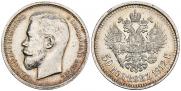 50 kopecks 1912 year