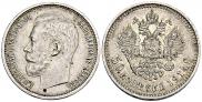 50 kopecks 1914 year