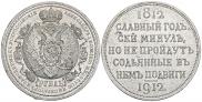 1 рубль 1912 года