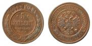 5 kopecks 1912 year