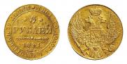 5 рублей 1841 года