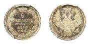 5 копеек 1858 года