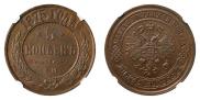 5 kopecks 1875 year