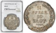 1,5 roubles - 10 złotych 1833 year