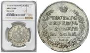 1 rouble 1814 year