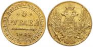 5 roubles 1837 year