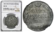 1 rouble 1841 year