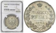 1 rouble 1843 year