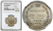 25 kopecks 1851 year