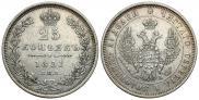 25 kopecks 1851 year