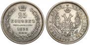 25 kopecks 1853 year
