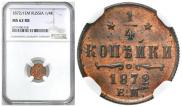 1/4 kopeck 1873 year