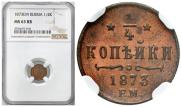 1/4 kopeck 1873 year