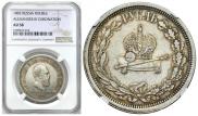 1 rouble 1883 year