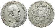 1 rouble 1892 year