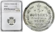5 kopecks 1890 year