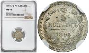 5 kopecks 1893 year