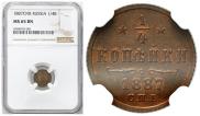 1/4 kopeck 1887 year