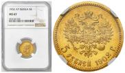 5 roubles 1902 year