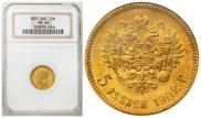 5 roubles 1902 year