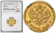 5 рублей 1903 года