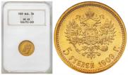 5 roubles 1909 year