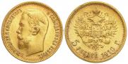 5 рублей 1910 года