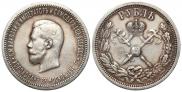 1 рубль 1896 года