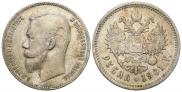 1 рубль 1901 года