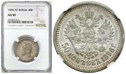 50 kopecks 1896 year
