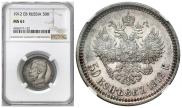 50 kopecks 1912 year