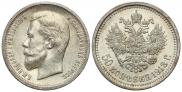 50 kopecks 1913 year