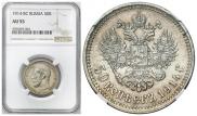 50 kopecks 1914 year