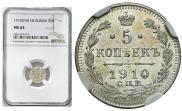 5 копеек 1910 года